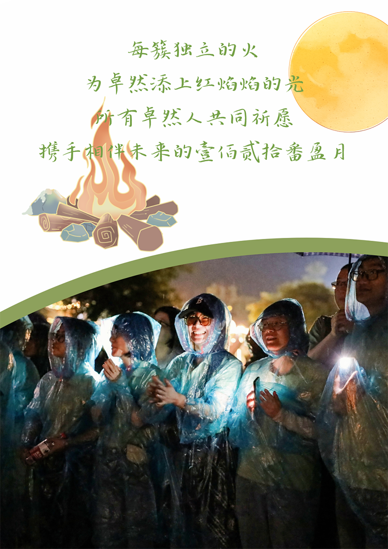 心心念廿 相伴PG模拟器 | 与德清相约 贺廿载诞辰